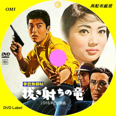 Ryuji the Gun Slinger (1960)