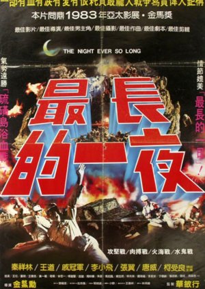 The Night Ever So Long (1983) poster