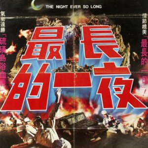The Night Ever So Long (1983)