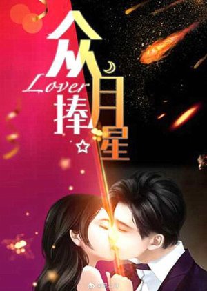 Lover () poster