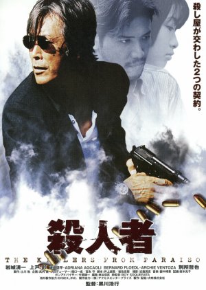 Satsujinsha: Killer of Paraiso (1999) poster