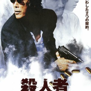 Satsujinsha: Killer of Paraiso (1999)
