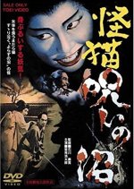 Bakeneko: A Vengeful Spirit