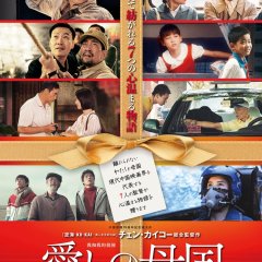 My People, My Homeland Chinese Movie photo