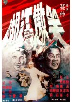 The Proud Youth Hong Kong Movie photo