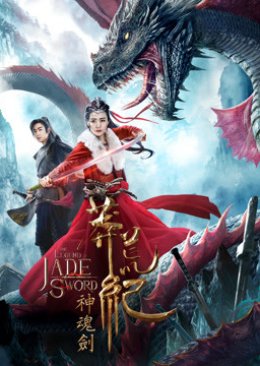 A Lenda da Espada Jade (2020) poster