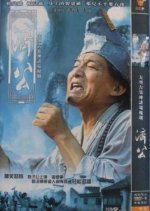 The Mad Monk Chinese Drama(1998) photo