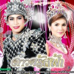 Dao Jarut Fah Thai Drama(2008) photo