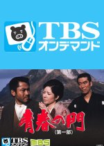 Seishun no Mon - Part One Japanese Drama photo