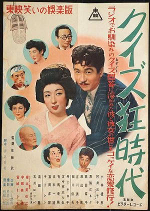 Kuizu Kyojidai (1952) poster