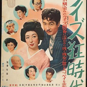 Kuizu Kyojidai (1952)