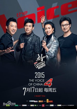 The Voice of China: Season 4 (2015) poster
