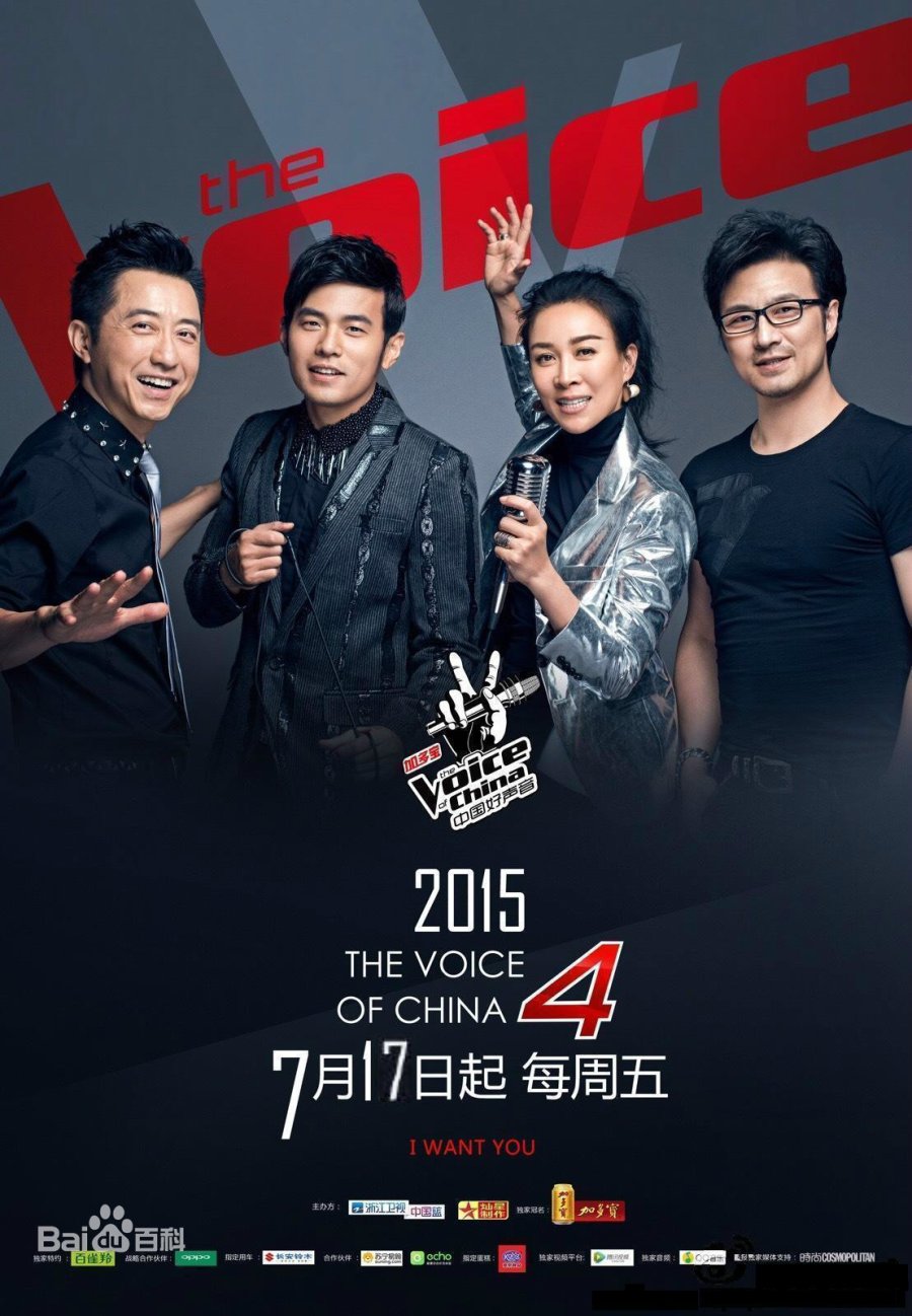 The Voice of China Season 4 (2015) Full Cast & Crew MyDramaList