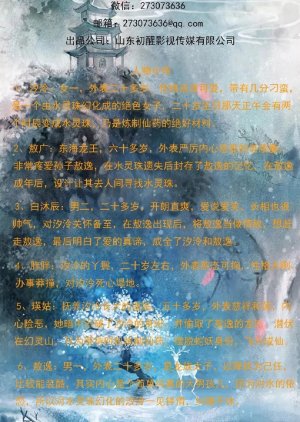Xi Leng Qing Yuan () poster
