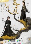 Un-Aired Chinese Historical Dramas
