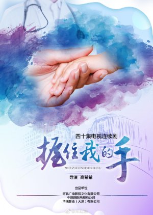 Hold My Hand () poster