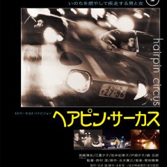 Hairpin Circus Japanese Movie photo