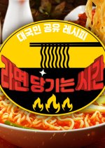 It's Ramyeon Time Korean TV Program photo