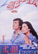 Come Fly with Me Taiwanese Movie photo