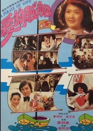 The Pirate of Love (1977) poster