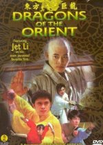 Dragons of the Orient Hong Kong Movie photo