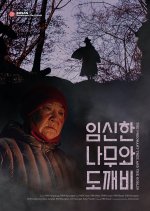 The Pregnant Tree and the Goblin Korean Movie photo