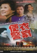 Plain Clothes Policeman Chinese Drama(1987) photo