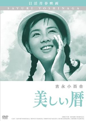 Utsukushii Koyomi (1963) poster