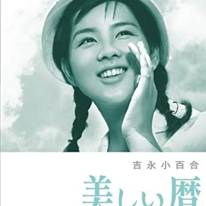 Utsukushii Koyomi (1963)