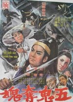 The Five Devil Ghost Taiwanese Movie photo