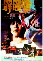 The Dancing Warrior Hong Kong Movie photo