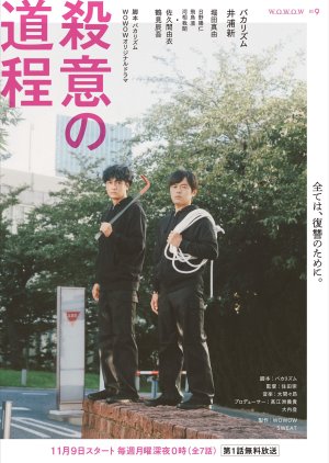 Satsui no Michinori (2020) poster