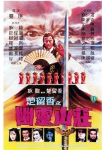 Perils of the Sentimental Swordsman Hong Kong Movie photo