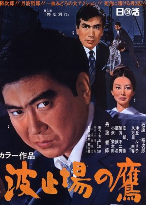Hatoba no Taka (1967) poster