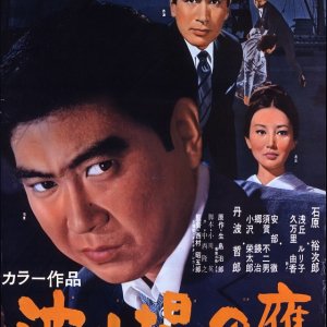 Hatoba no Taka (1967)