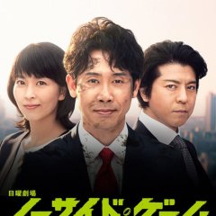 No Side Game Japanese Drama photo