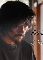 Komoribito Japanese Drama photo