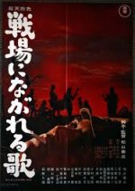 We Will Remember Japanese Movie photo