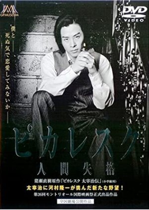 Pikaresuku Ningen Shikkaku (2002) poster