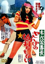 Delinquent Girl Boss: Unworthy of Penance Japanese Movie photo