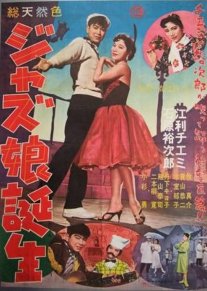 Jazz Musume Tanjo (1957) poster
