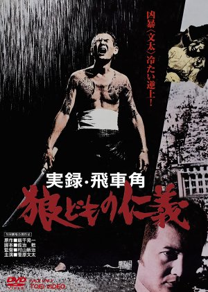 Jitsuroku Hishakaku: Ohkami Domo no Jingi (1974) poster