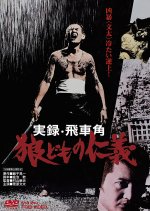 Jitsuroku Hishakaku: Ohkami Domo no Jingi Japanese Movie photo