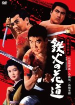Dice and Swords Japanese Movie photo