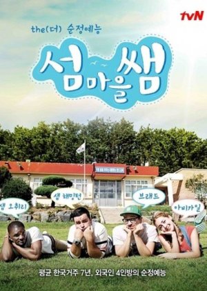 Island Village Teachers (2013) poster
