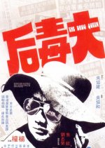 The Drug Queen Hong Kong Movie photo