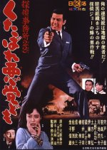 Detective Bureau 2-3: Go to Hell Bastards Japanese Movie photo