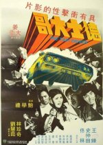 The Taxi Driver Hong Kong Movie(1975) photo