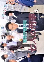 Keishicho Nanpei Han - Shichinin no Keiji - 4 Japanese Drama photo