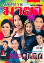 Lung Marn Maya (2002) photo